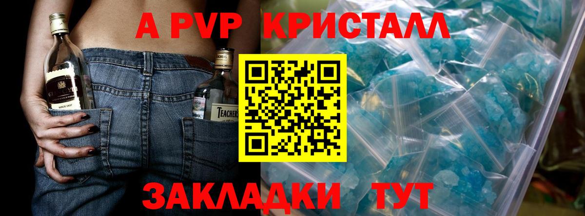 APVP Crystall  Alpha PVP СК КРИС  Железногорск  A PVP Соль  Вход с VPN 