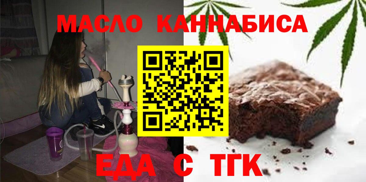 Печенье с ТГК марихуана  Вход с VPN  Железногорск 