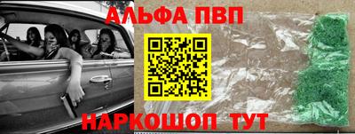 ALPHA PVP Балаково