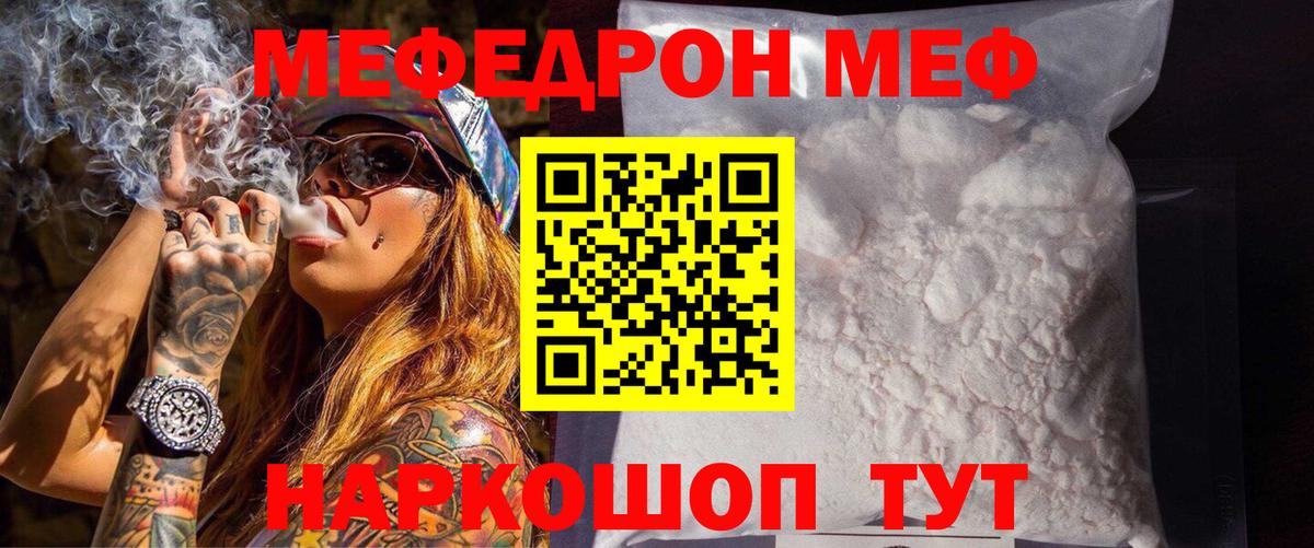 Меф мяу мяу  МЯУ-МЯУ  Мефедрон  Железногорск  Вход с VPN  МЯУ-МЯУ кристаллы 