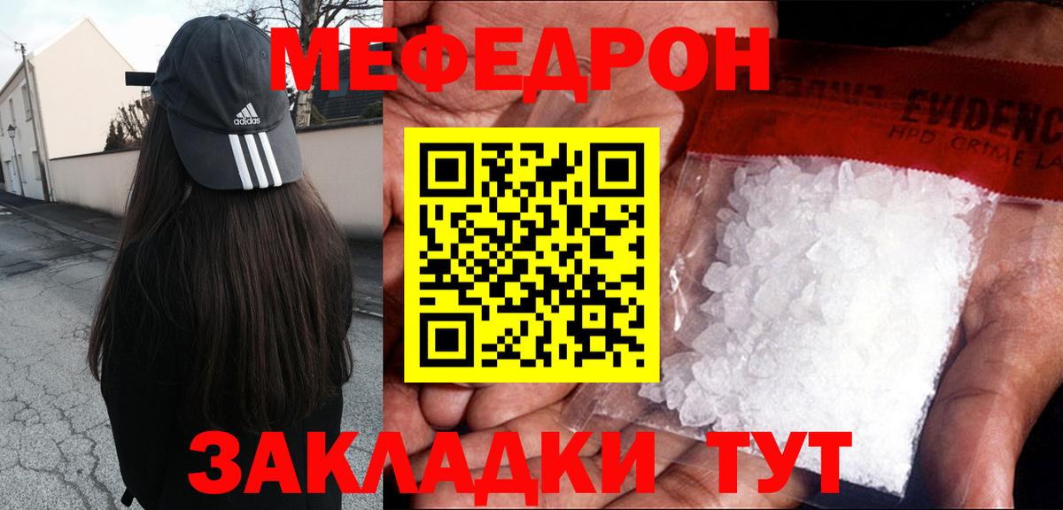 Меф кристаллы Железногорск