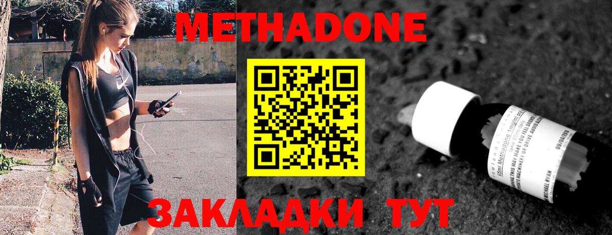 МЕТАДОН мёд Железногорск