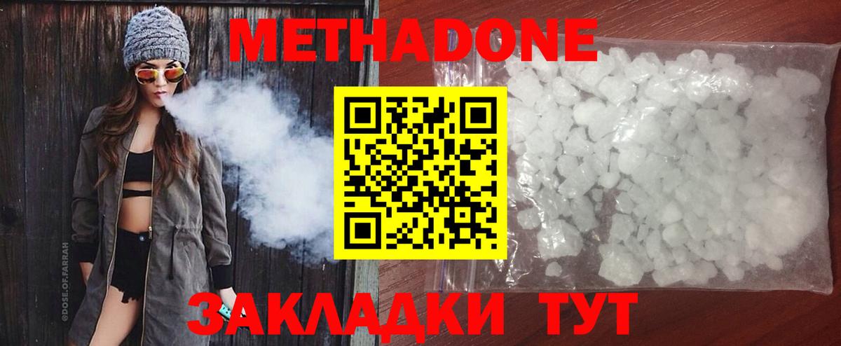МЕТАДОН мёд  Метадон мёд  Вход с VPN  Железногорск 