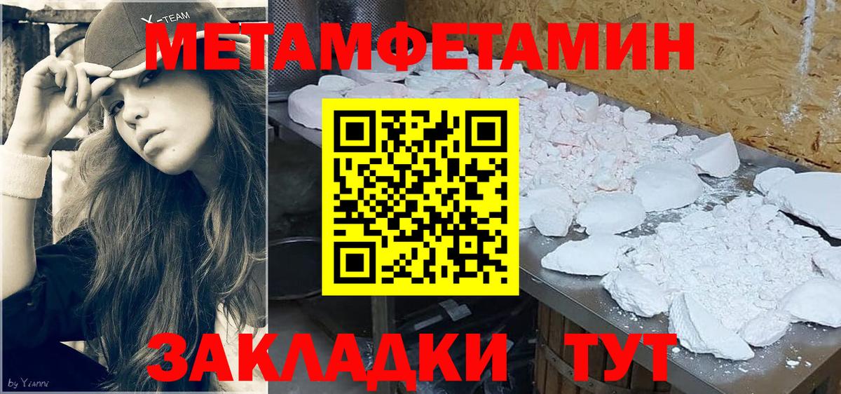МЕТАМФЕТАМИН кристалл  Вход с VPN  Железногорск 