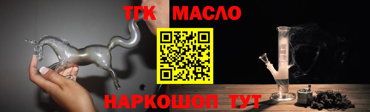 Дистиллят ТГК THC oil Железногорск